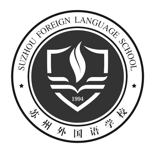 蘇州外國(guó)語(yǔ)學(xué)校