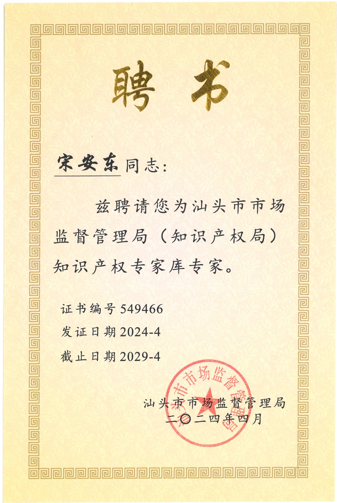 宋安東-證書(shū).jpg